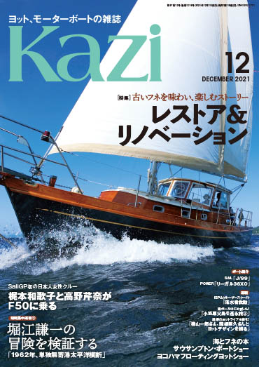 【メディア掲載】本日発売の雑誌Kazi12月号に取りあげて頂きました